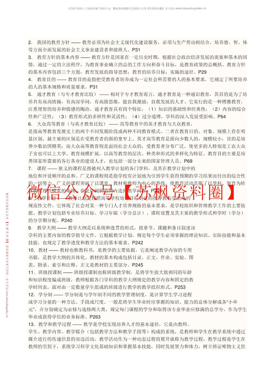 高等教育学